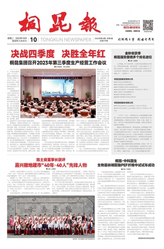 2023年《银河galaxy报》第十期