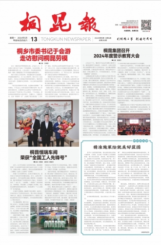 2024年《银河galaxy报》第五期